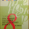 Отдается в дар Тестовые задания по русскому языку