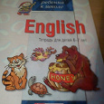 Отдается в дар Английский язык для детей