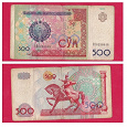 Отдается в дар Банкнота Узбекистана. 500 сум