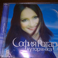 Отдается в дар CD София Ротару «Хуторянка» 2002