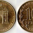 Отдается в дар 10 рублей отечественная война 1812 года