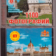 Отдается в дар диски с фотографиями Псков, Будапешт