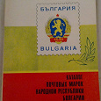 Отдается в дар Каталог почтовых марок народной республики Болгария 1973-1980