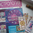 Отдается в дар Журнал Астрология 1 выпуск