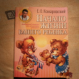 Отдается в дар Доктор Комаровский «Начало жизни Вашего ребенка».