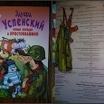 Отдается в дар Детская книга. Э. Успенский «Новые порядки в Простоквашино»