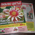 Отдается в дар Журналы «Люблю цветы»