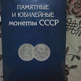 Отдается в дар Альбом для монет СССР
