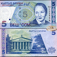 Отдается в дар банкнота 5 сом (Кыргыстан)