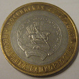 Отдается в дар монета 10 рублей биметалл Республика Башкортостан