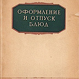 Отдается в дар книга 1953 года