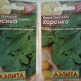 Отдается в дар К началу дачного сезона: 2 пакетика семян салата руккола