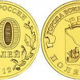 Отдается в дар 10 рублей Полярный