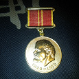 Отдается в дар Медаль