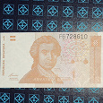 Отдается в дар Банкнота Хорватии