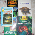 Отдается в дар Книги про аквариум