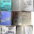 Отдается в дар Каталоги деталей и руководства по ремонту некоторых советских автомобилей. 11 книг