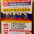 Отдается в дар Егэ 2015 Типовые тестовые задания по математике
