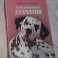 Отдается в дар Книга для собаководов.