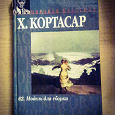 Отдается в дар Книга. Хулио Кортасар — «62 модель для сборки»