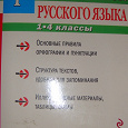 Отдается в дар Книга. Грамматика русского языка 1 — 4 классы