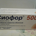 Отдается в дар Противодиабетическое средство Сиофор 500
