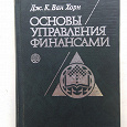 Отдается в дар Основы управления финансами