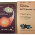 Отдается в дар Книга по астрономии