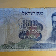 Отдается в дар 100 лир 1968 год Израиль