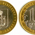 Отдается в дар Монета 10 рублей «Орловская область» (2005)