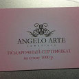 Отдается в дар Подарочный сертификат в Angelo Arte ( ювелирный салон )