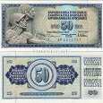 Отдается в дар бона Югославия 50 динаров 1978 год