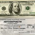 Отдается в дар Банкнота фальшивая