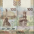 Отдается в дар 100 Рублей Крым Севастополь