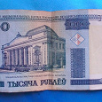 Отдается в дар Тысяча рублей (Беларусь)
