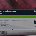 Отдается в дар Гинипрал 0,5 мг 14 таблеток