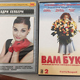 Отдается в дар 2 DVD: коллекция фильмов Одри Хепберн и «Вам букет»