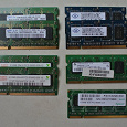 Отдается в дар Оперативная память для ноутбуков (SO-DIMM DDR2), 8 штук, все по 512 Мб