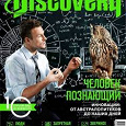 Отдается в дар Журналы Discovery 2012-2013