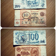 Отдается в дар 2 банкноты (СССР и Россия).