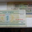 Отдается в дар 1 и 1000 рублей Белоруссии