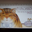 Отдается в дар Календарь-домик на 2014 год с Котами