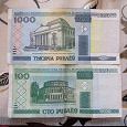 Отдается в дар Банкноты Республики Беларусь