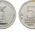 Отдается в дар Юбилейные монеты 5 и 2 рубля