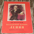 Отдается в дар Детская книга про Ленина