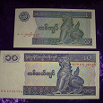 Отдается в дар банкноты Мьянмы
