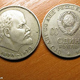 Отдается в дар Монета 100 лет со дня рождения Ленина