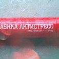 Отдается в дар Мурашка Антистресс
