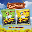 Отдается в дар Семечки Сан Саныч.