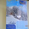 Отдается в дар Настенный календарь на 2014 год